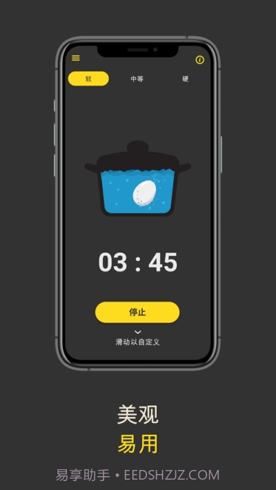 煮蛋计时器截图1