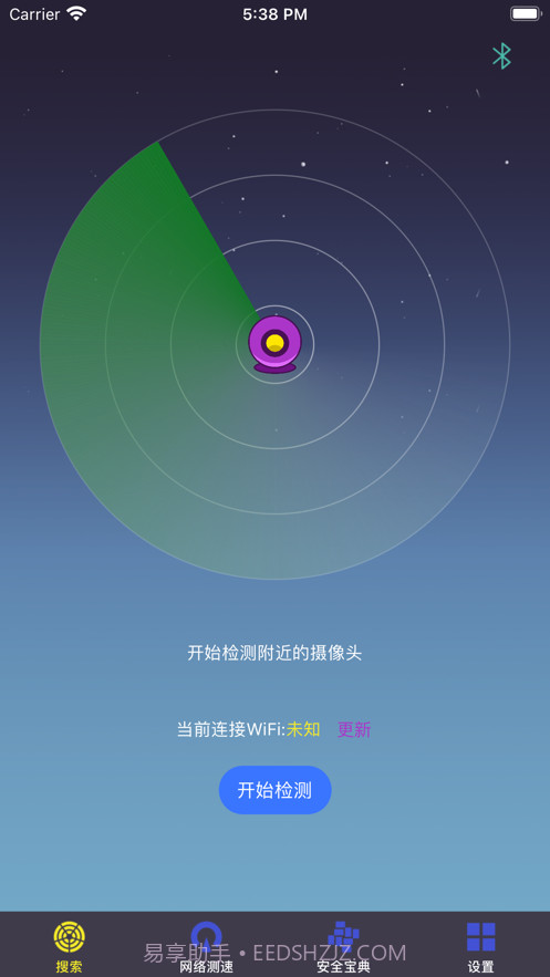 防偷拍检测截图1