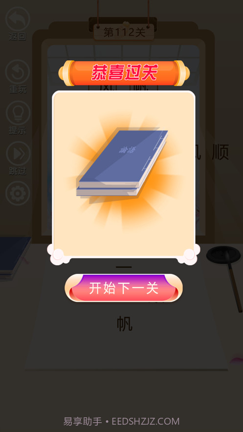 我要考状元截图3