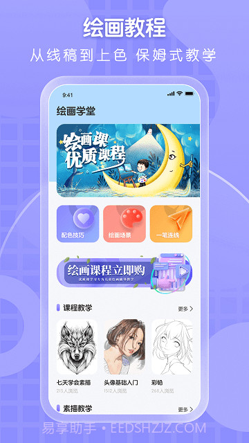 全能画图板官方截图3