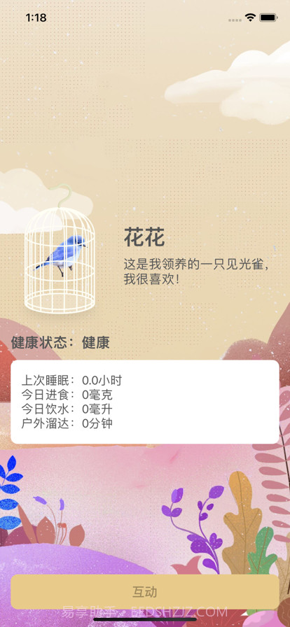 模拟养鸟截图2 模拟养鸟截图2