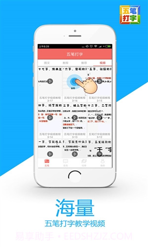 谋百五笔打字截图4