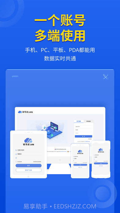 管家婆云辉煌截图1