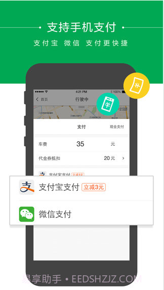 快的打车截图3 快的打车截图3