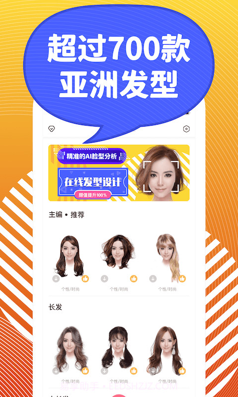 换发型屋截图3 换发型屋截图3