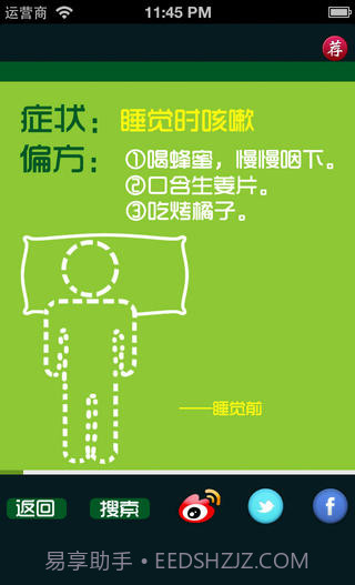 老偏方截图4 老偏方截图4