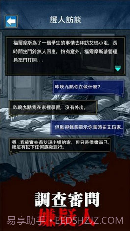 烧脑侦探王截图3 烧脑侦探王截图3