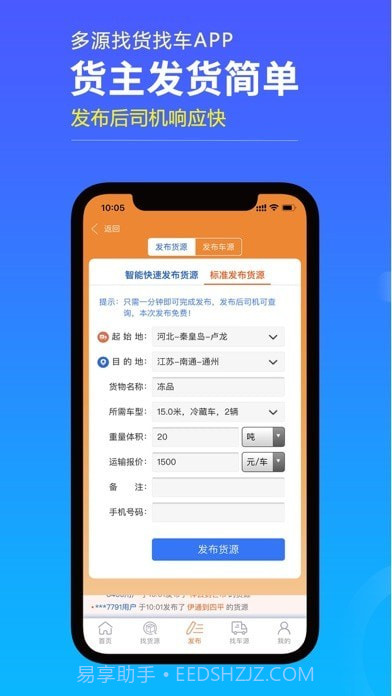 多源找货找车截图4 多源找货找车截图4
