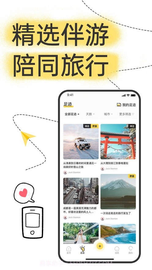 足迹旅行截图4 足迹旅行截图4