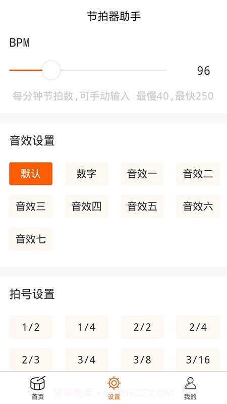 打节拍器助手截图3