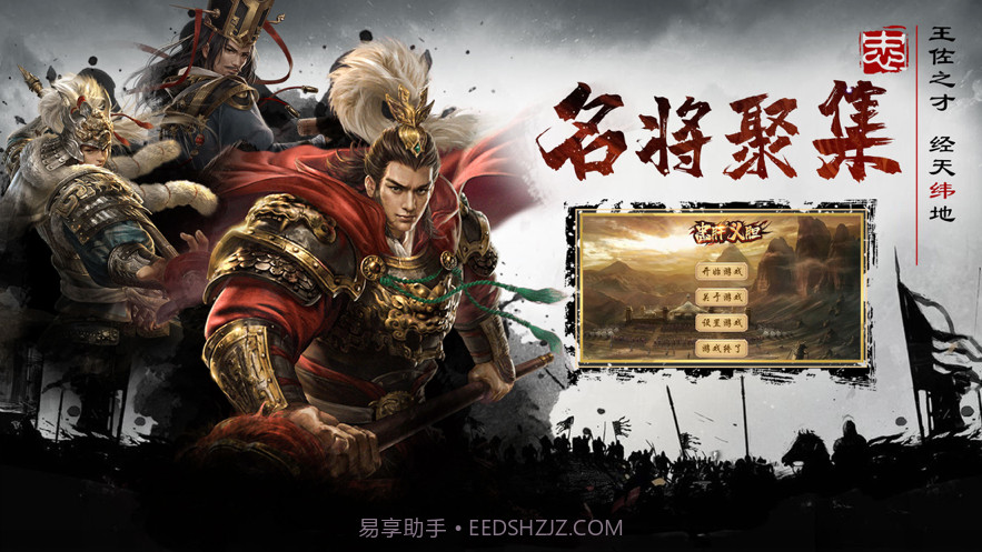 忠肝义胆千里行单骑截图1