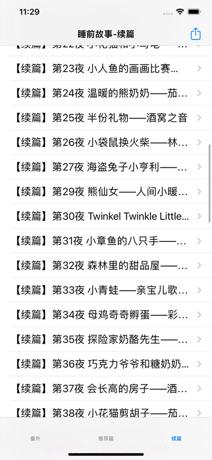 睡前故事大全1截图5