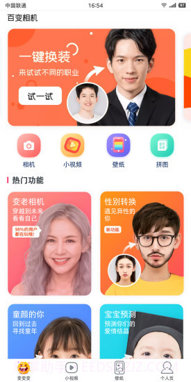百变相机变老截图1 百变相机变老截图1