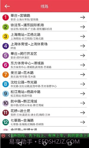 上海地铁指南截图2