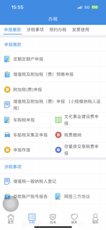 西藏税务截图2 西藏税务截图2