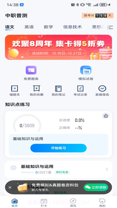 中职普测截图2 中职普测截图2