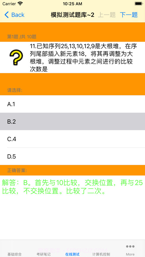 考研真题大全截图5