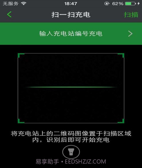 电易充截图3 电易充截图3
