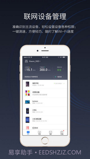 小米WiFi(原小米路由器)截图1