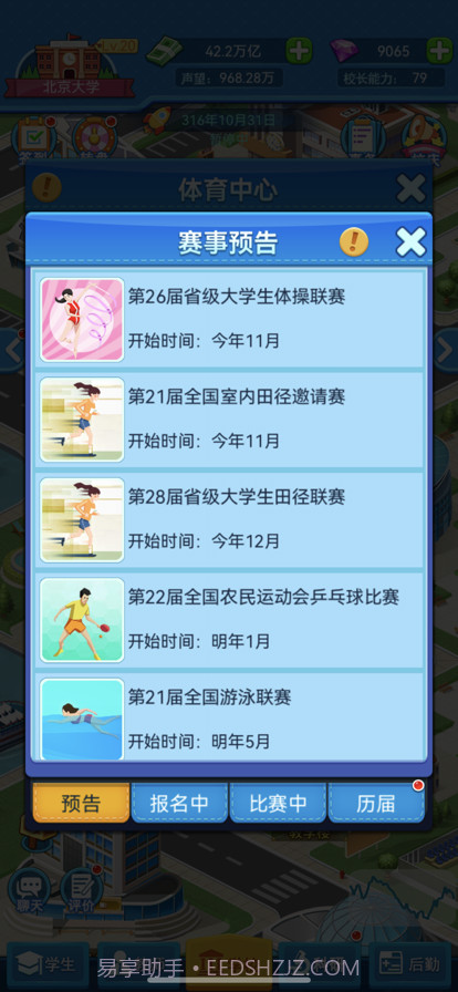 我的大学当大学校长截图4 我的大学当大学校长截图4