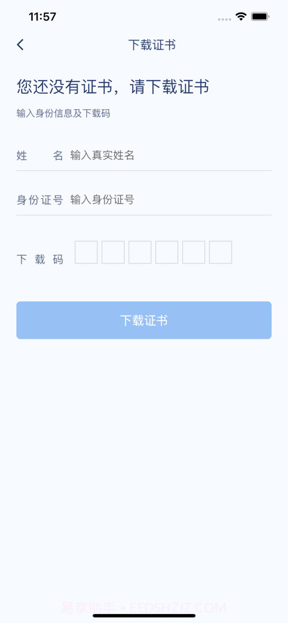 云证签截图3 云证签截图3