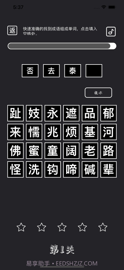 成语挑战赛截图3