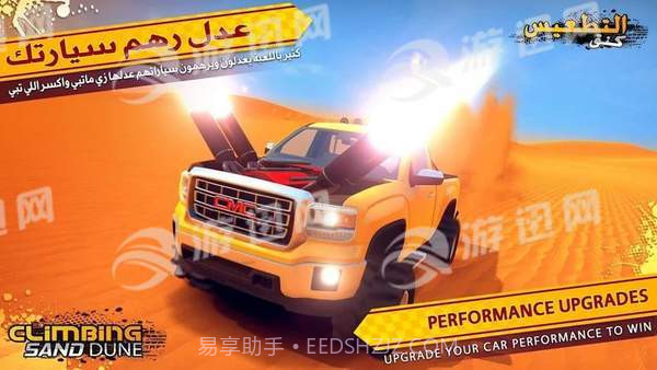 攀登沙丘截图1 攀登沙丘截图1