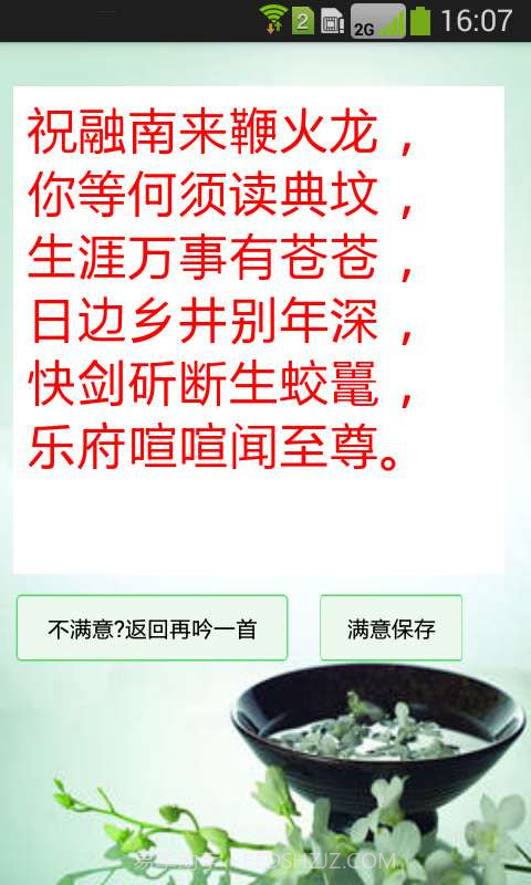 藏头诗在线生成器截图2