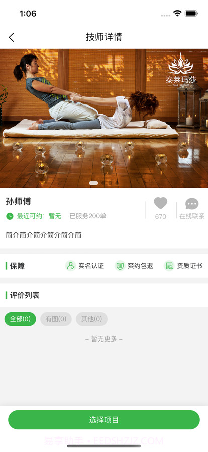 趣按摩截图5 趣按摩截图5