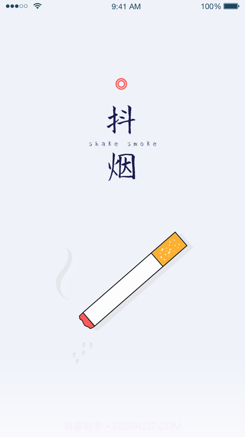 抖烟截图1 抖烟截图1