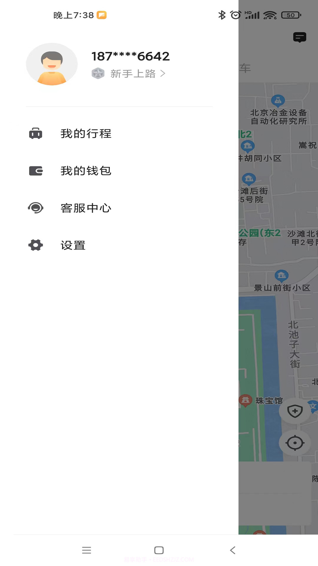 飞马出行截图3 飞马出行截图3