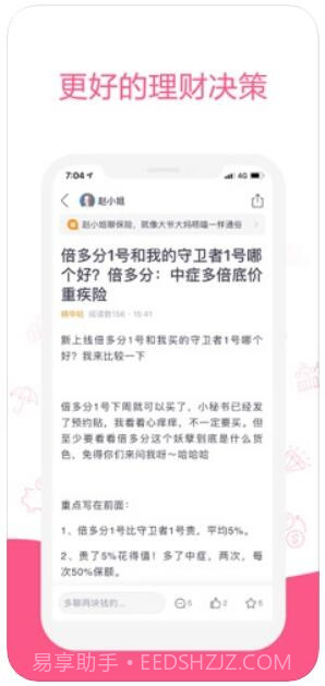 她理财截图4 她理财截图4