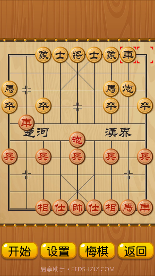 象棋单机截图1