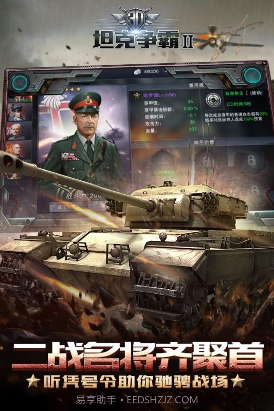 3D坦克争霸2百度版截图5
