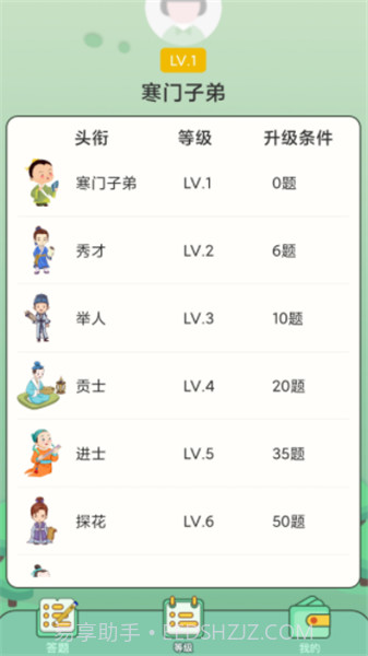 全民答题秀截图3