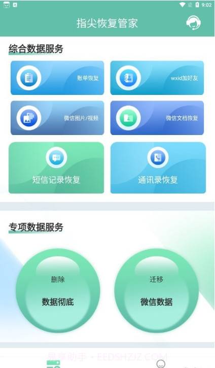 指尖恢复管家截图2 指尖恢复管家截图2