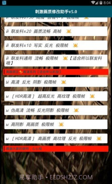 吃鸡画质修改器截图1 吃鸡画质修改器截图1