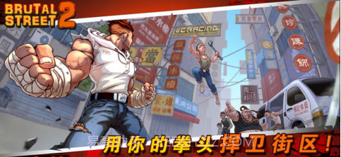 暴力街区2截图1 暴力街区2截图1
