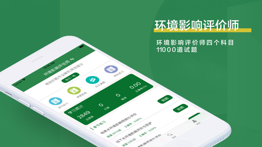 环境影响评价师考试题库截图1