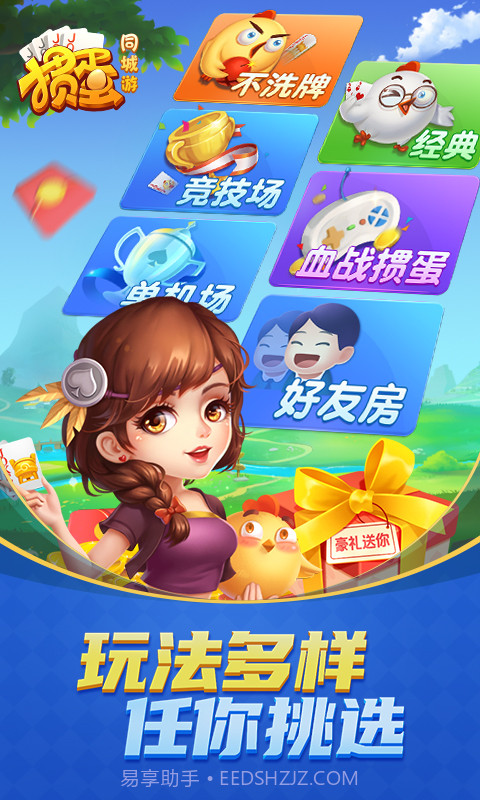 同城游掼蛋截图1