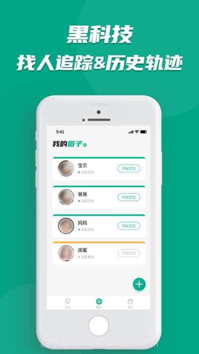 友趣探位(实时定位)截图1