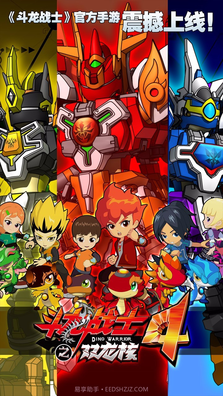斗龙战士4之双龙核ios版截图1