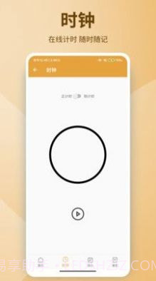 西维记事本截图2