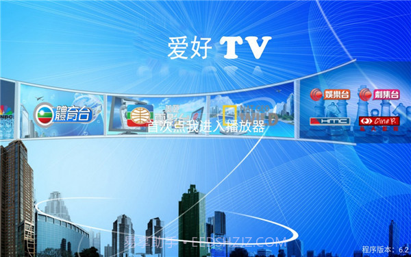 爱好TV截图1 爱好TV截图1