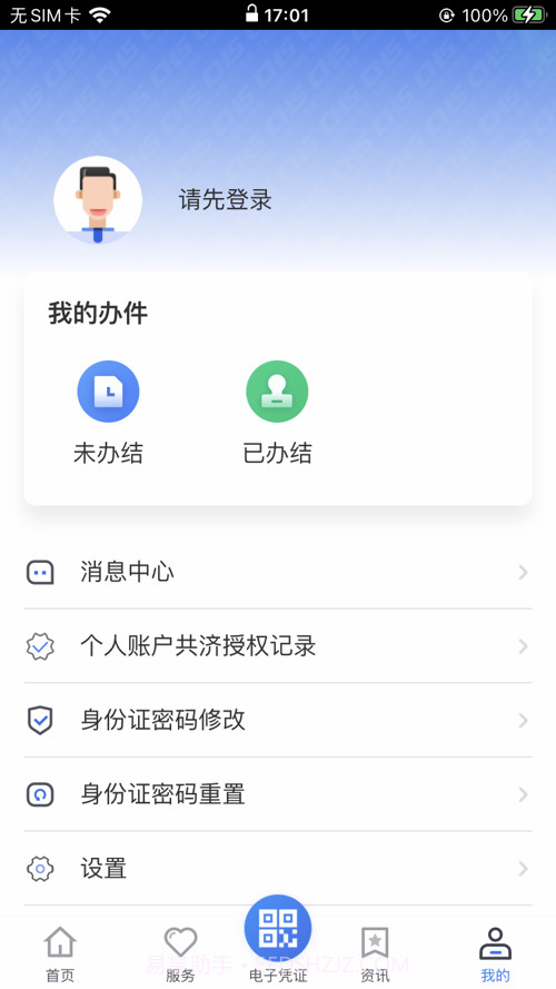 贵州医保截图3 贵州医保截图3