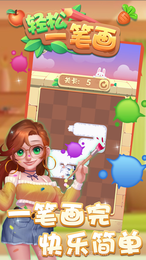 轻松一笔画截图1