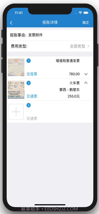 河北财务审批截图3 河北财务审批截图3