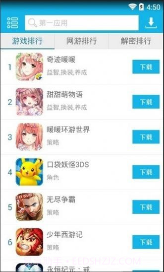第三应用盒子截图2