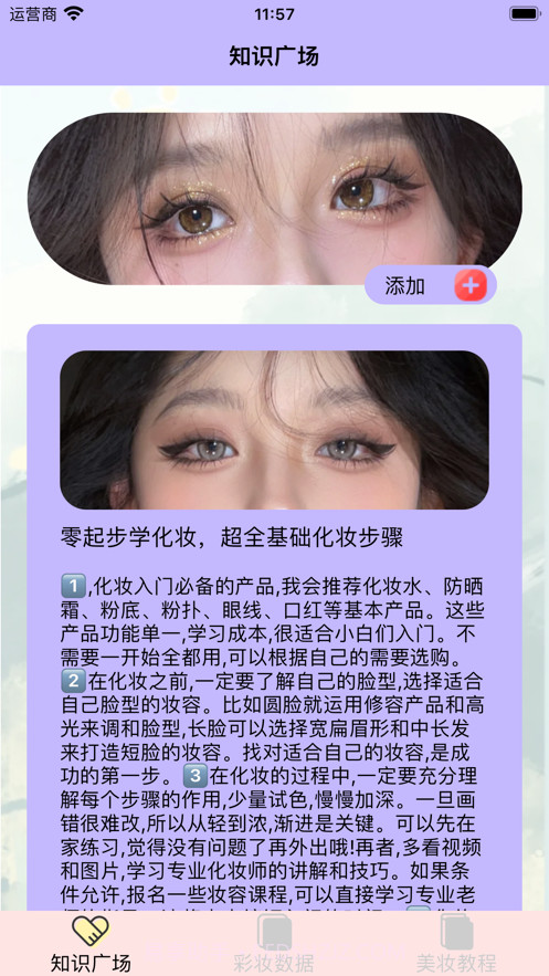 变美小邦手截图3