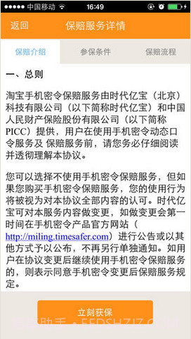 手机密令截图4 手机密令截图4